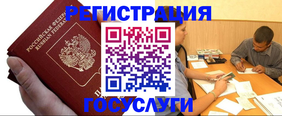 прописка в Угличе