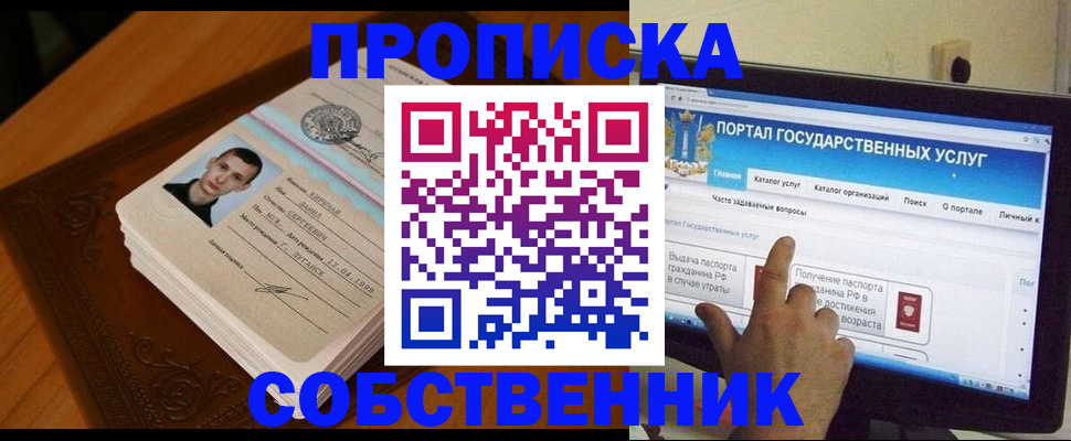 временная регистрация в квартире в Угличе