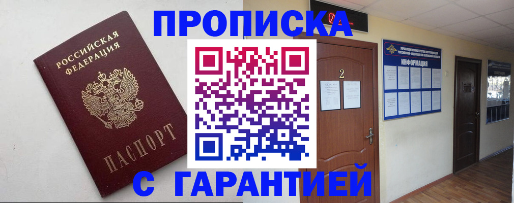 прописка гарантия в Угличе