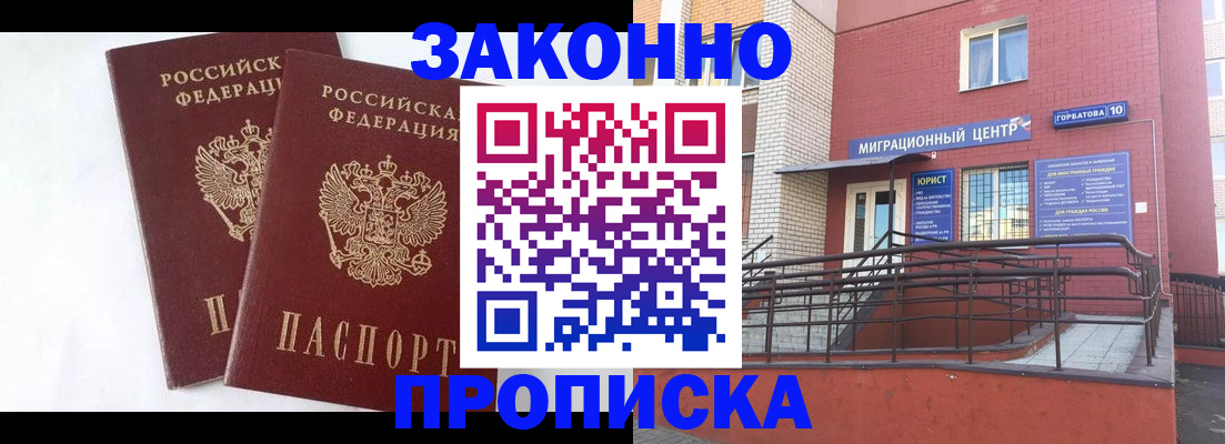 временная регистрация купить в Угличе